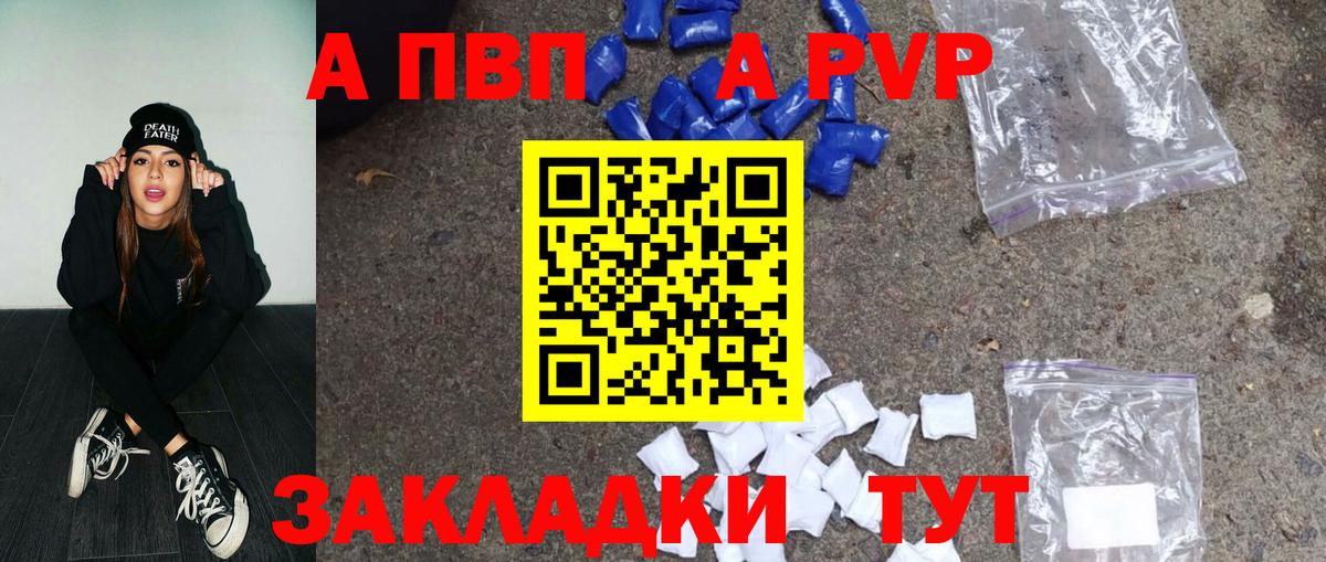 APVP СК  APVP кристаллы  Вход с VPN  Новоалександровск 