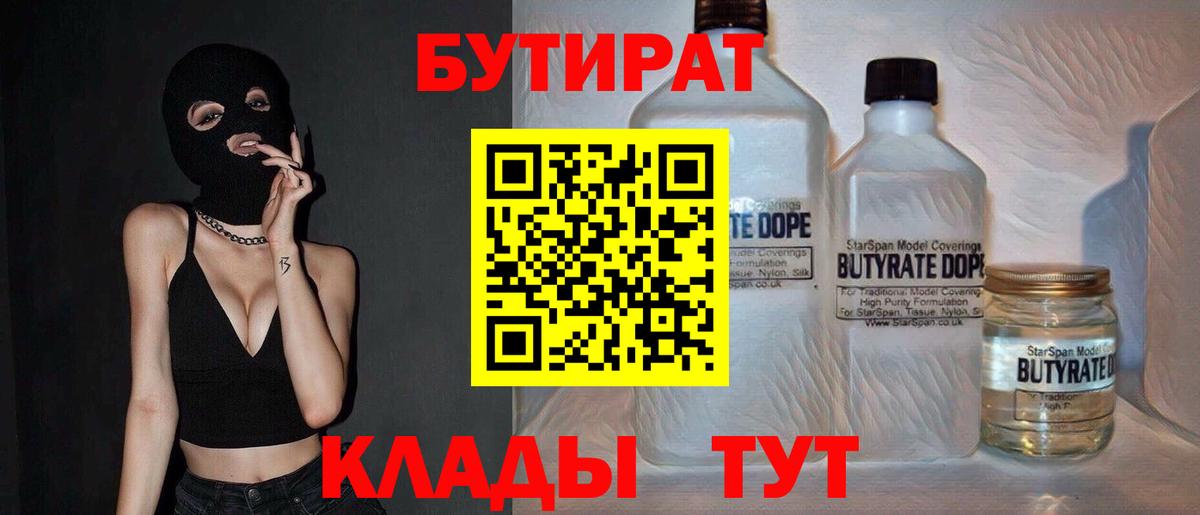 Бутират BDO 33%  Вход с VPN  Новоалександровск 