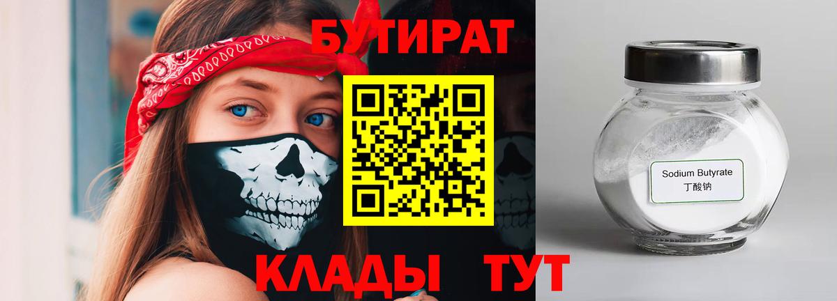 БУТИРАТ вода Новоалександровск