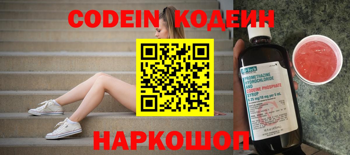 Новоалександровск  Кодеиновый сироп Lean Purple Drank  Кодеин Purple Drank  Вход с VPN 