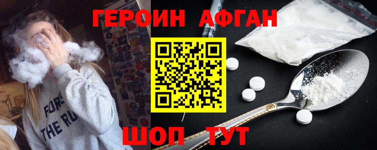 Героин Афган Новоалександровск