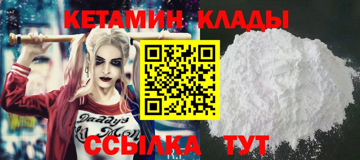 Кетамин ketamine Новоалександровск